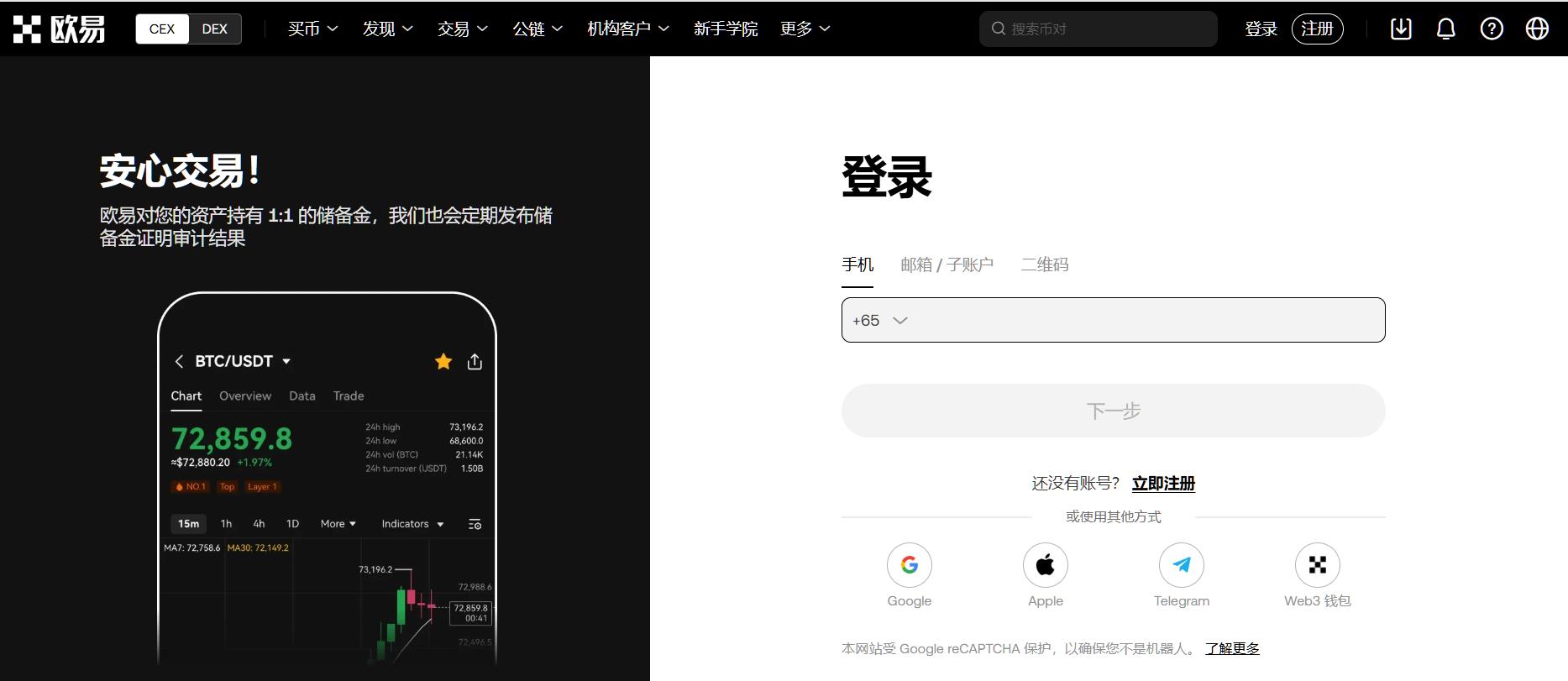 欧易网页版登录入口